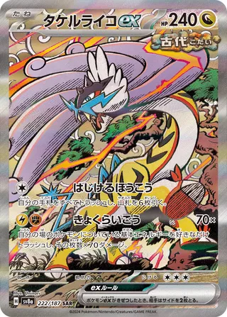SV8a #222 Raging Bolt ex SAR - buy in Singapore | Cardian