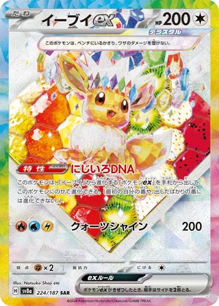 SV8a #224 Eevee ex SAR - buy in Singapore | Cardian