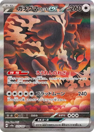 SV8a #225 Bloodmoon Ursaluna ex SAR - buy in Singapore | Cardian