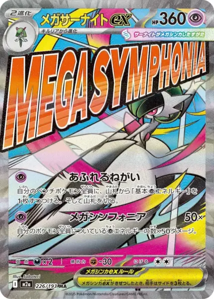 226 M2a #226 Mega Gardevoir ex MA - buy in Singapore | Cardian