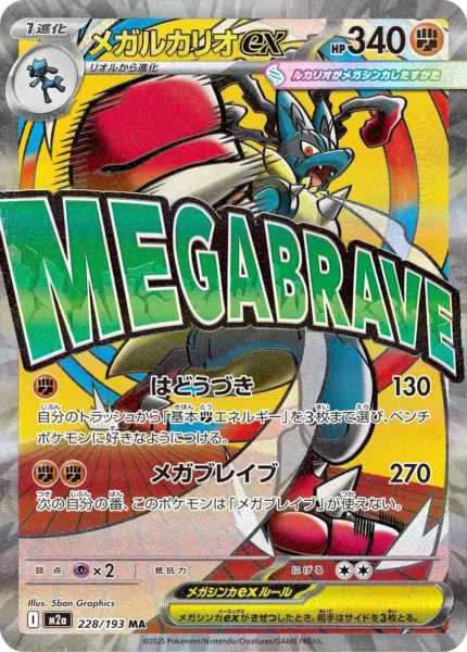 228 M2a #228 Mega Lucario ex MA - buy in Singapore | Cardian