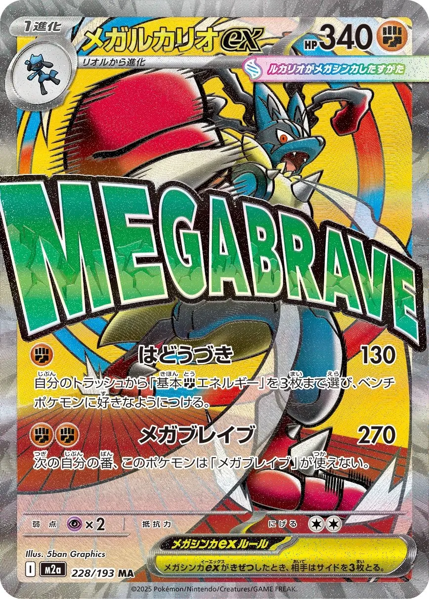 M2a #228 Mega Lucario ex MA - buy in Singapore | Cardian