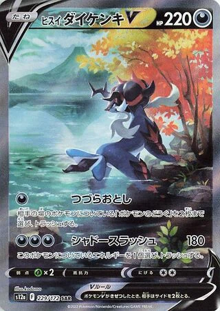 229 S12a #229 Hisuian Samurott V SAR - buy in Singapore | Cardian