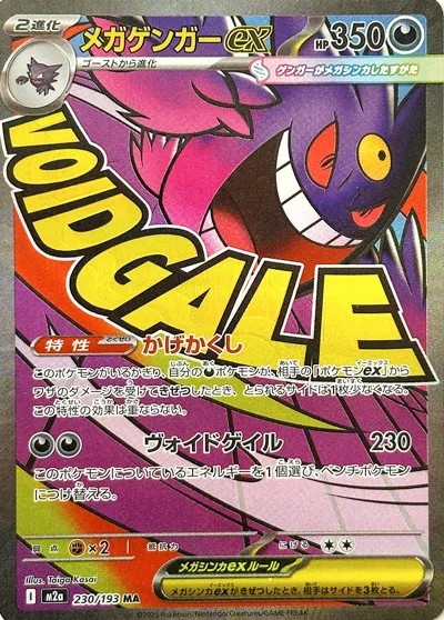 230 M2a #230 Mega Gengar ex MA - buy in Singapore | Cardian