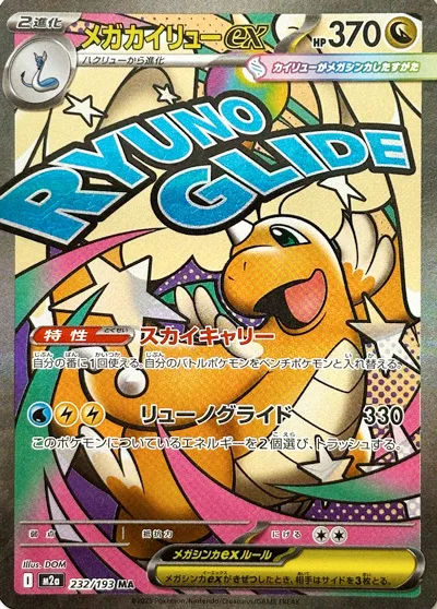 232 M2a #232 Mega Dragonite ex MA - buy in Singapore | Cardian