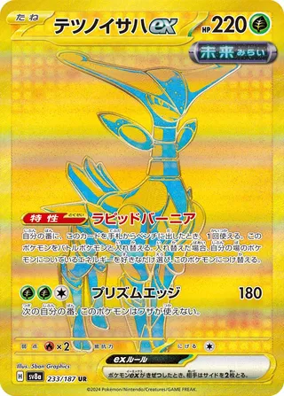 SV8a #233 Iron Leaves ex UR - buy in Singapore | Cardian