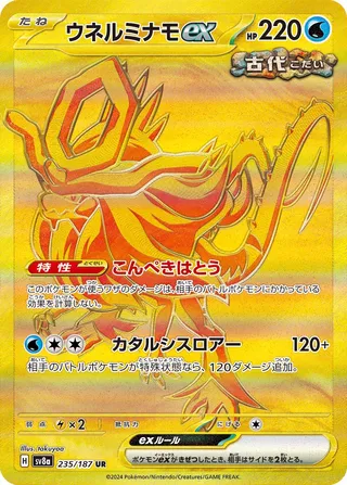 SV8a #235 Walking Wake ex UR - buy in Singapore | Cardian