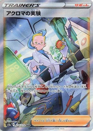 235 S12a #235 Colress's experiment SAR - buy in Singapore | Cardian