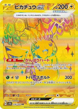 SV8a #236 Pikachu ex UR - buy in Singapore | Cardian