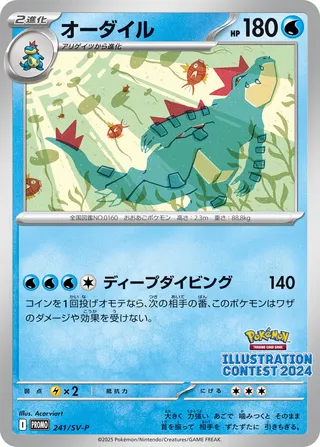 SV-P #241 Feraligatr PR - buy in Singapore | Cardian