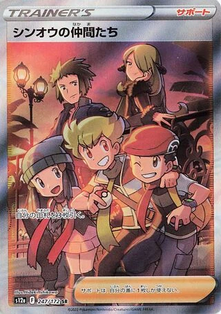 247 S12a #247 Friends in Sinnoh SR - buy in Singapore | Cardian