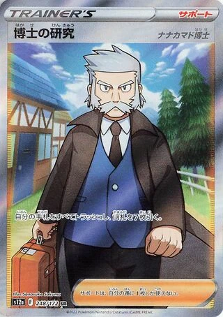 S12a #248 Professor's Research [Professor Rowan] SR - buy in Singapore | Cardian