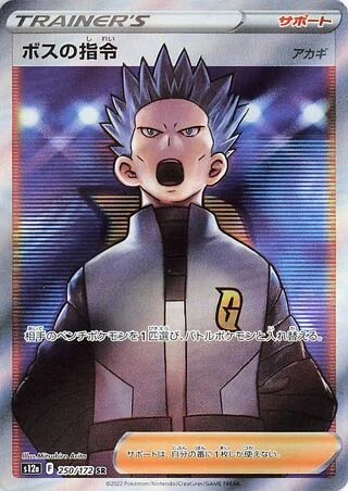 S12a #250 Boss's Orders [Cyrus] SR - buy in Singapore | Cardian