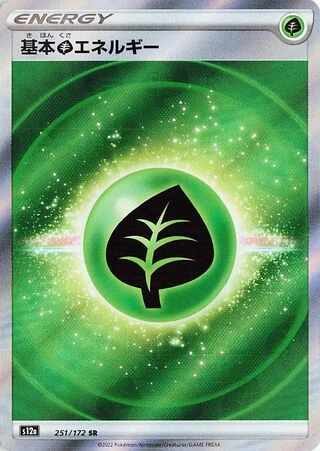 251 S12a #251 Grass Energy SR - buy in Singapore | Cardian