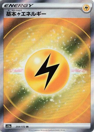 254 S12a #254 Lightning Energy SR - buy in Singapore | Cardian