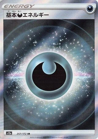 257 S12a #257 Darkness Energy SR - buy in Singapore | Cardian