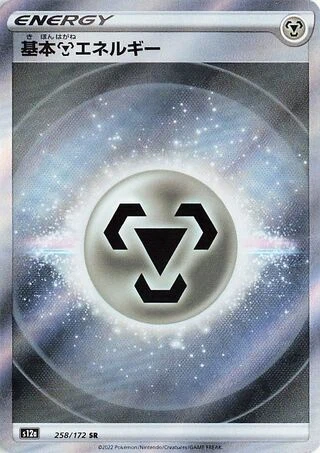258 S12a #258 Metal Energy SR - buy in Singapore | Cardian