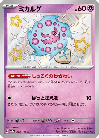 263 SV4a #263 Spiritomb S - buy in Singapore | Cardian