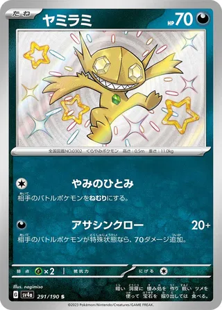 SV4a #291 Sableye S - buy in Singapore | Cardian