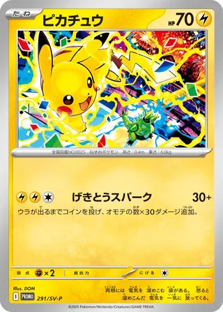 SV-P #291 Pikachu PR - buy in Singapore | Cardian