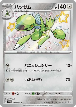 299 SV4a #299 Scizor S - buy in Singapore | Cardian
