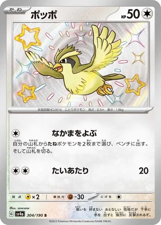 304 SV4a #304 Pidgey S - buy in Singapore | Cardian