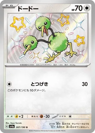 307 SV4a #307 Doduo S - buy in Singapore | Cardian