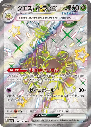 SV4a #323 Espathra ex SSR - buy in Singapore | Cardian