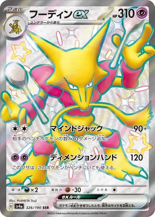 SV4a #326 Alakazam ex SSR - buy in Singapore | Cardian