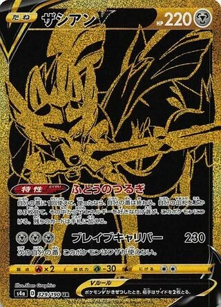 329 S4a #329 Zacian V UR - buy in Singapore | Cardian