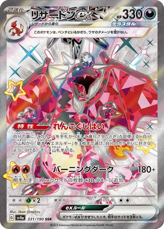 SV4a #331 Charizard ex SSR - buy in Singapore | Cardian