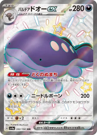 SV4a #332 Paldean Clodsire ex SSR - buy in Singapore | Cardian