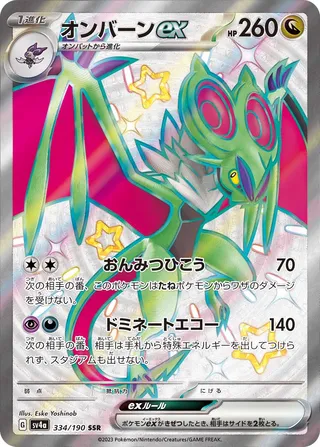 SV4a #334 Noivern ex SSR - buy in Singapore | Cardian