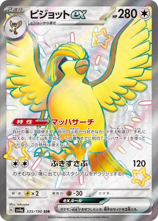 SV4a #335 Pidgeot ex SSR - buy in Singapore | Cardian