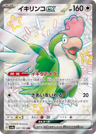SV4a #337 Squawkabilly ex SSR - buy in Singapore | Cardian