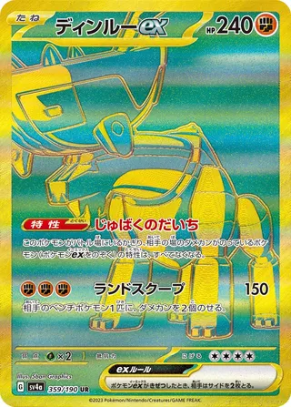359 SV4a #359 Ting-Lu ex UR - buy in Singapore | Cardian