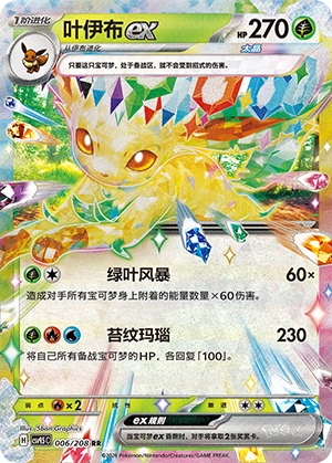 006 CSV95 #006 Leafeon ex RR - buy in Singapore | Cardian