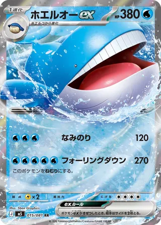 M5 #015 Wailord ex RR - buy in Singapore | Cardian