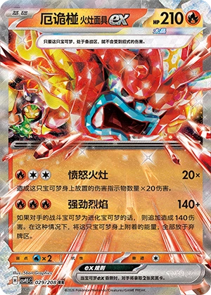 029 CSV95 #029 Hearthflame Mask Ogerpon ex RR - buy in Singapore | Cardian