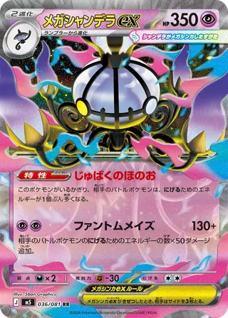 M5 #036 Mega Chandelure ex RR - buy in Singapore | Cardian