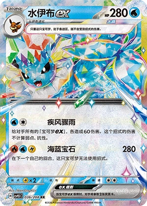 036 CSV95 #036 Vaporeon ex RR - buy in Singapore | Cardian