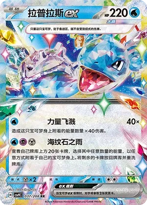 CSV9 #037 Lapras ex RR - buy in Singapore | Cardian