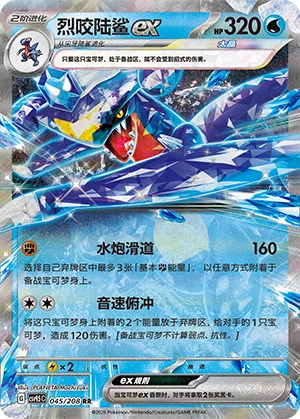 045 CSV95 #045 Garchomp ex RR - buy in Singapore | Cardian
