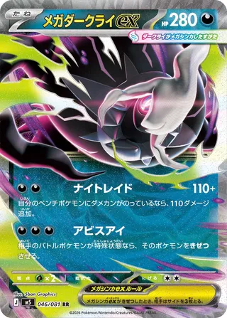 M5 #046 Mega Darkrai ex RR - buy in Singapore | Cardian