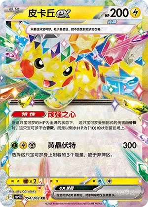 CSV9 #054 Pikachu ex RR - buy in Singapore | Cardian