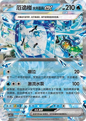 056 CSV95 #056 Wellspring Mask Ogerpon ex RR - buy in Singapore | Cardian