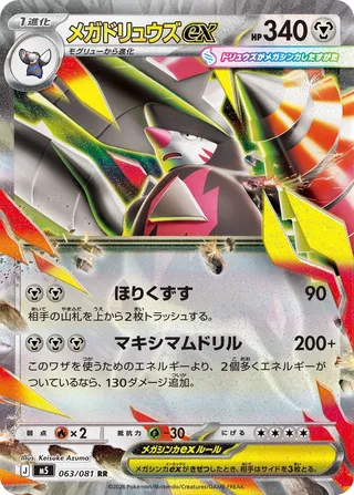 M5 #063 Mega Excadrill ex RR - buy in Singapore | Cardian