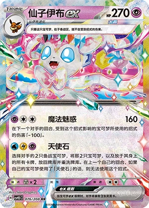 076 CSV95 #076 Sylveon ex RR - buy in Singapore | Cardian