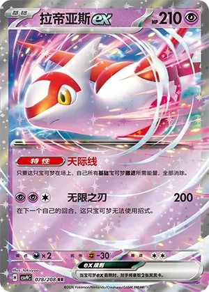 CSV9 #078 Latias ex RR - buy in Singapore | Cardian