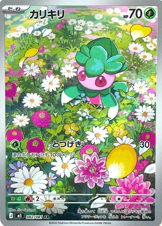 M5 #082 Fomantis AR - buy in Singapore | Cardian